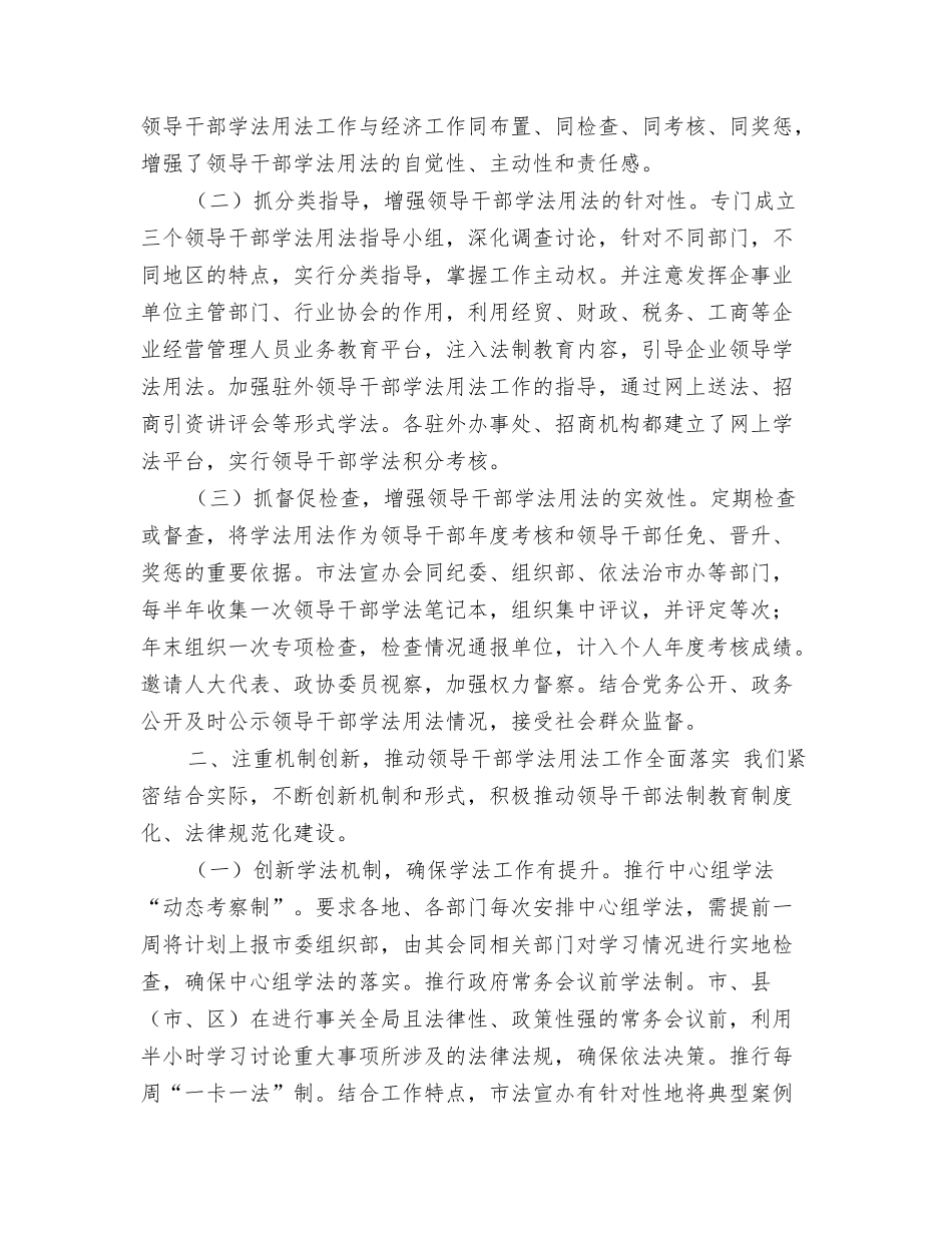 领导干部学法用法工作汇报_第2页