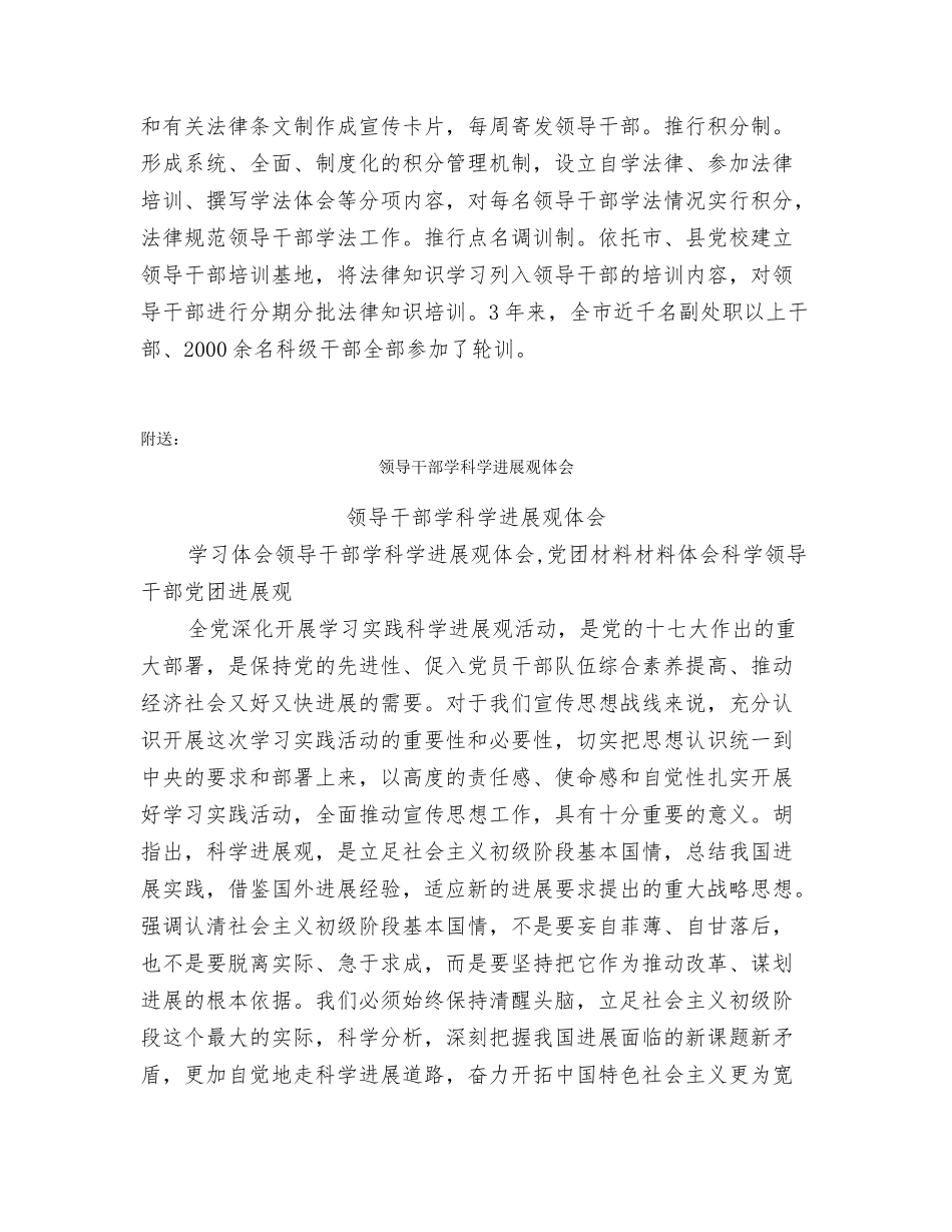 领导干部学法用法工作汇报_第3页