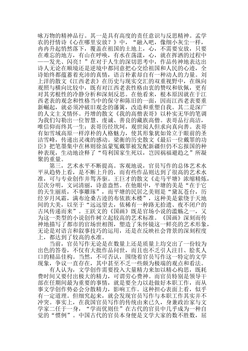 领导干部应拿起笔杆子_第2页