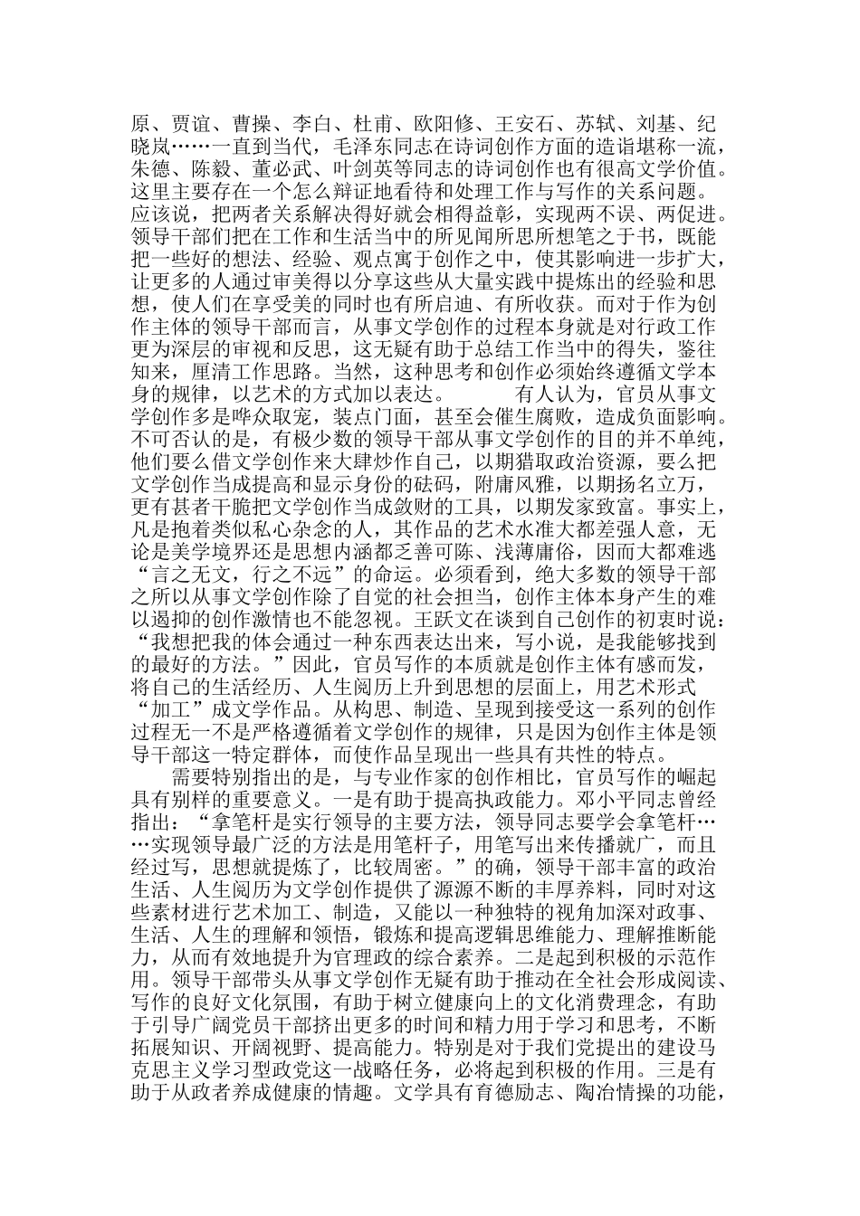 领导干部应拿起笔杆子_第3页