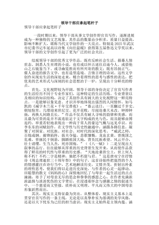 领导干部应拿起笔杆子