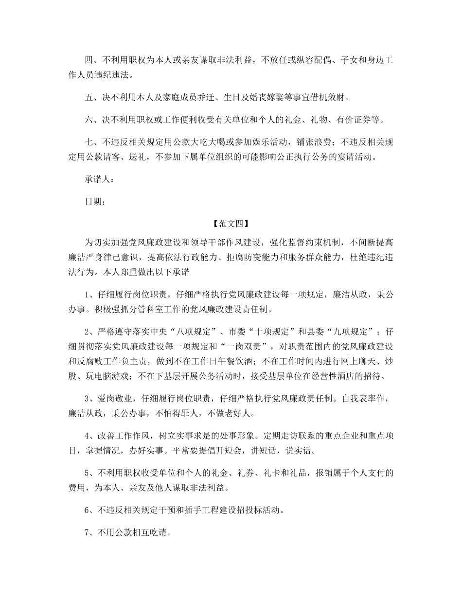 领导干部廉政承诺书范文_第3页