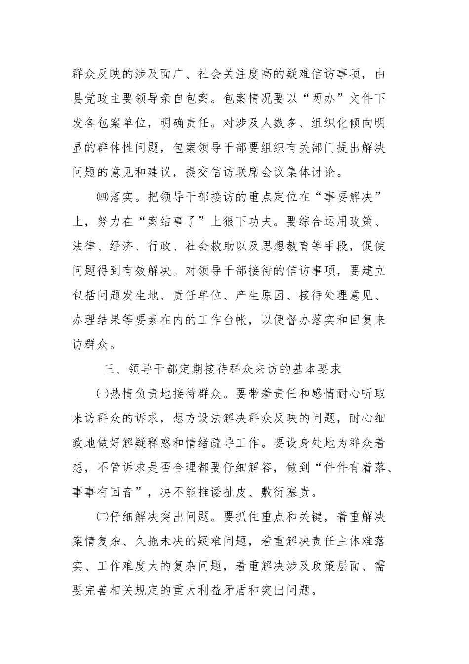 领导干部定期接访制度 _第2页