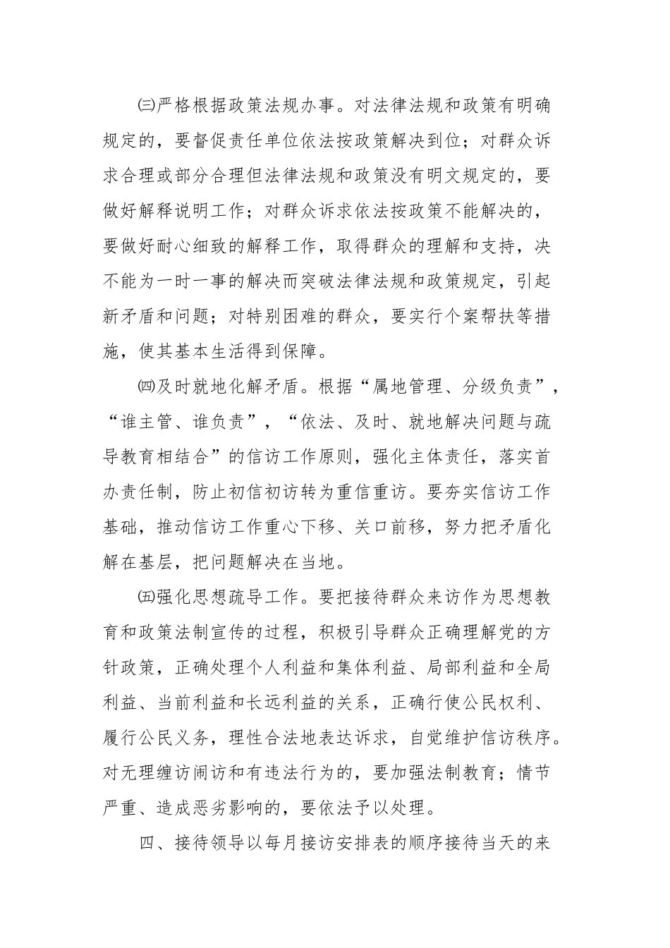 领导干部定期接访制度 _第3页