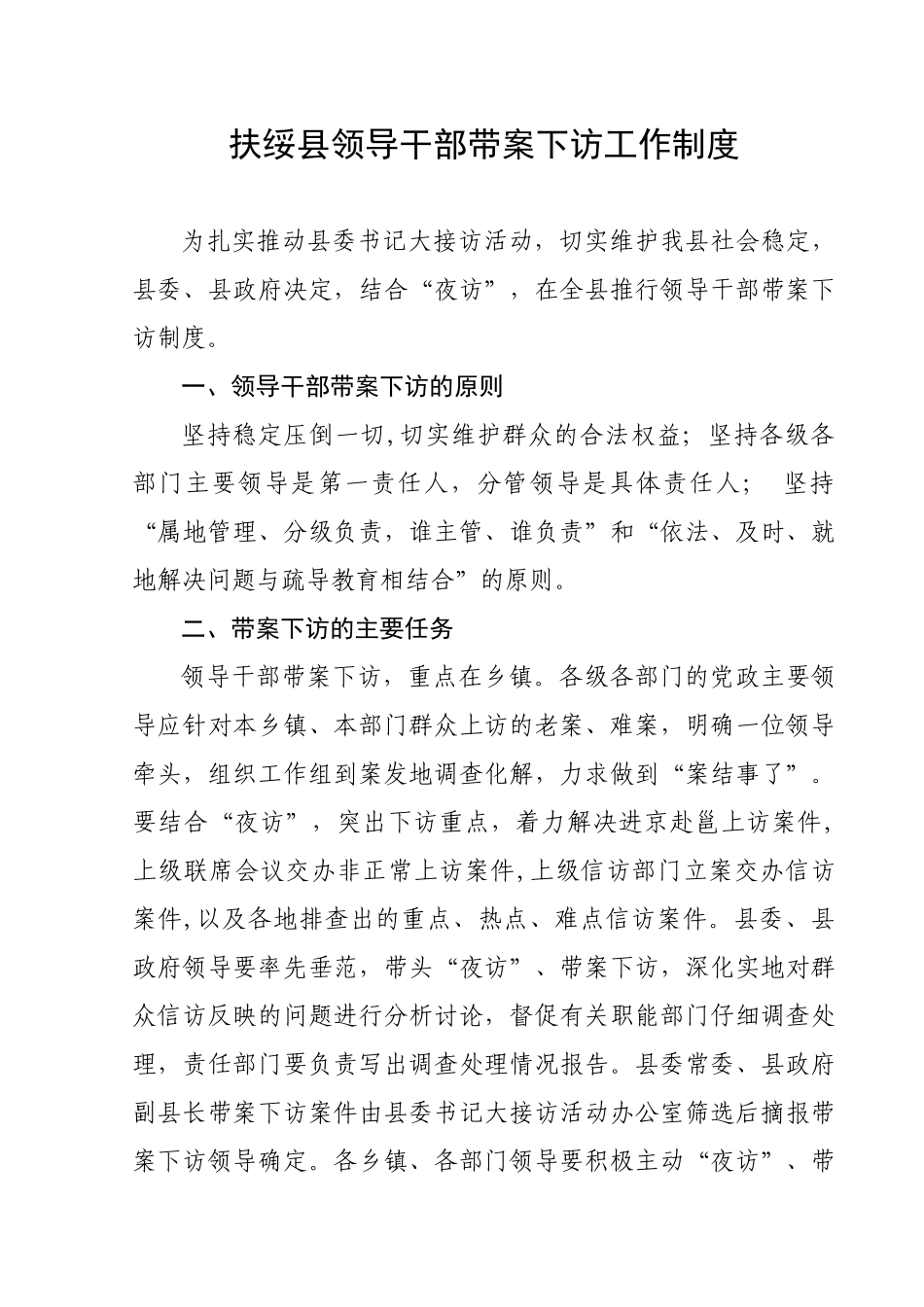 领导干部带案下访工作制度 _第1页