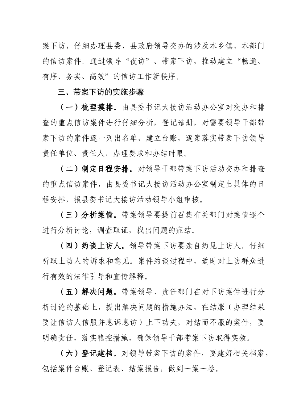领导干部带案下访工作制度 _第2页