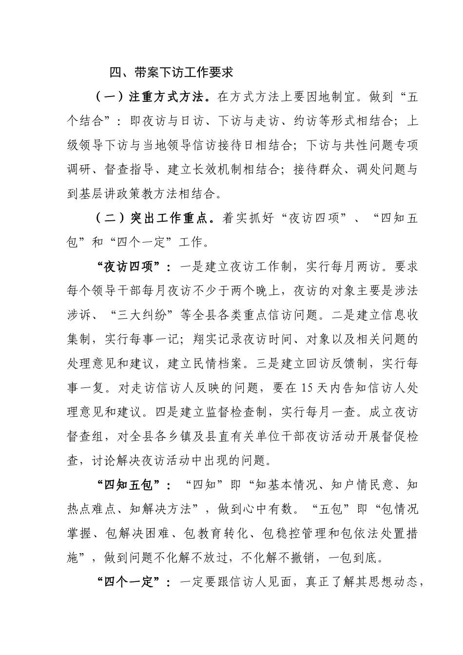 领导干部带案下访工作制度 _第3页