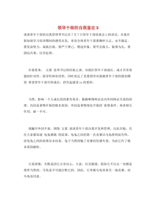 领导干部的自我鉴定3