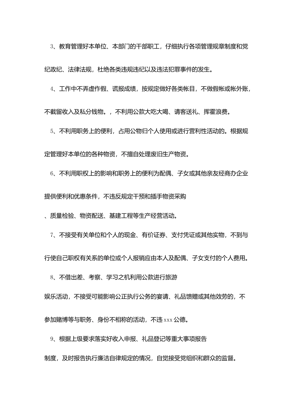 领导干部廉洁自律承诺书_第2页