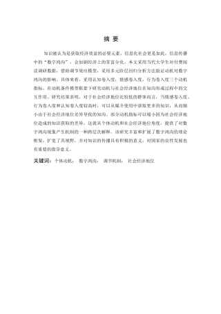 个人动机对数字鸿沟的调节——基于大学生对付费阅读的实证研究  广播电视学专业