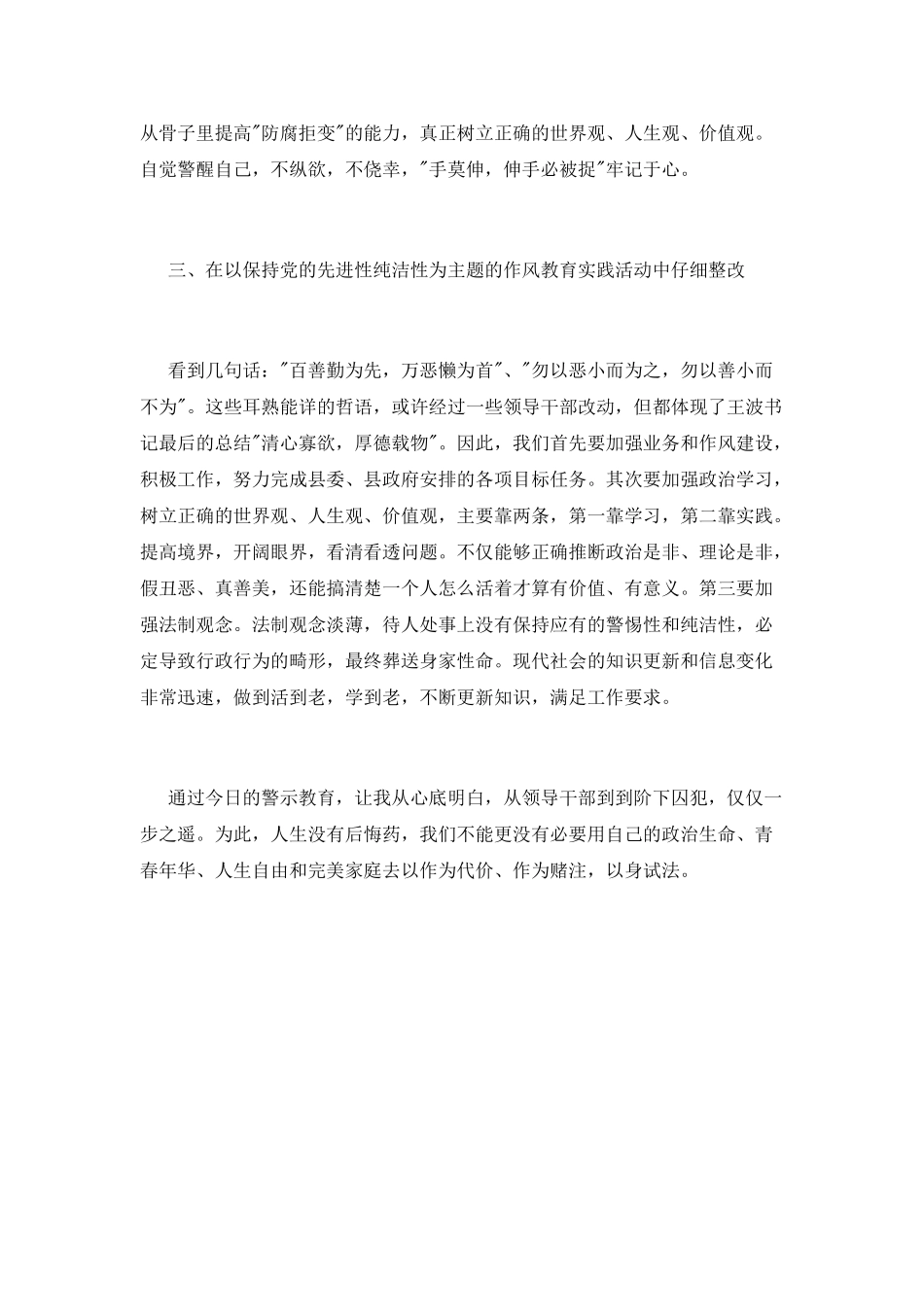 领导干部警示教育心得体会_第2页
