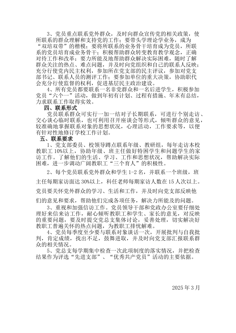 领导干部联系群众制度 _第2页