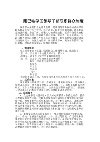 领导干部联系群众制度 