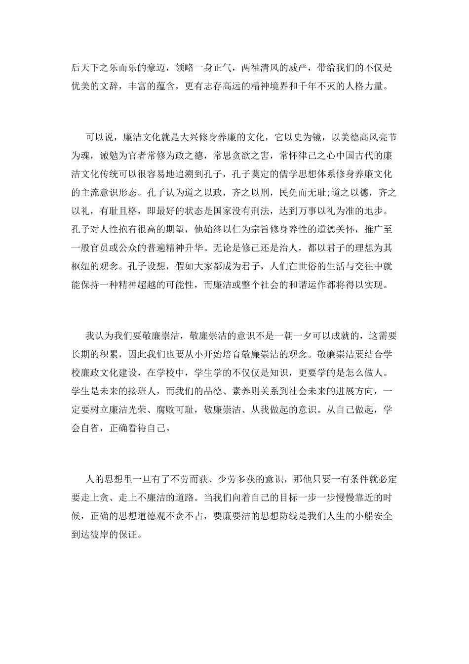 领导干部读书思廉心得体会_第2页