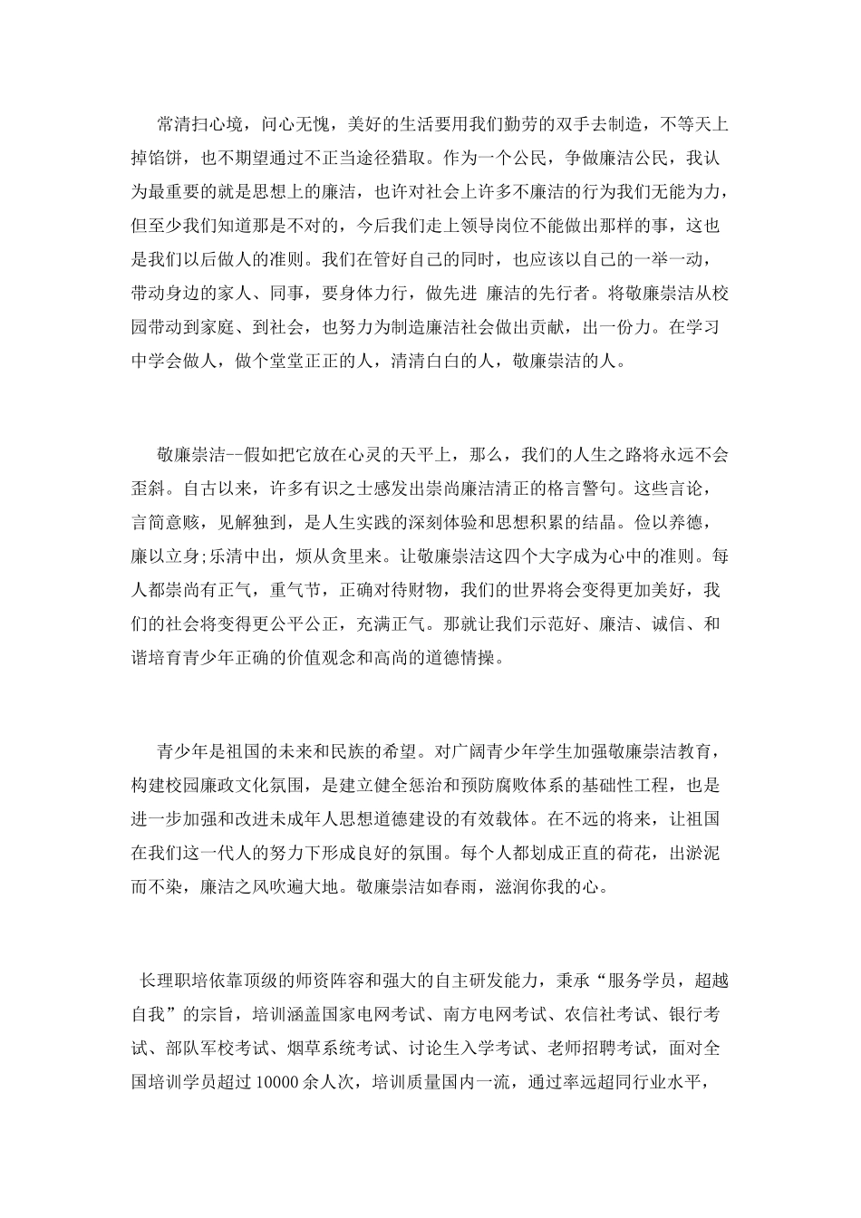 领导干部读书思廉心得体会_第3页