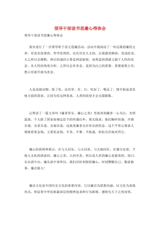 领导干部读书思廉心得体会