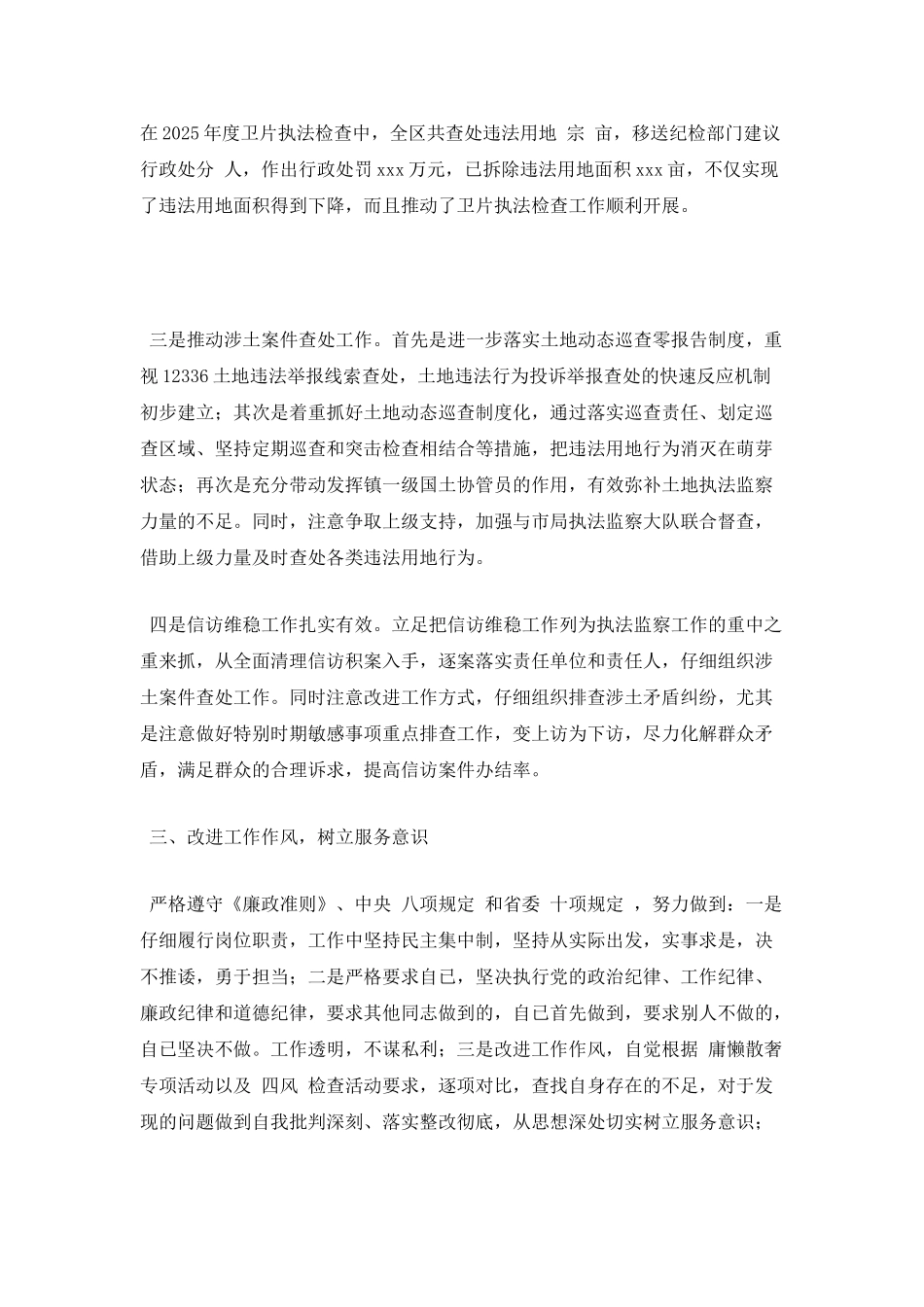 领导干部述职述廉报告4篇_第2页