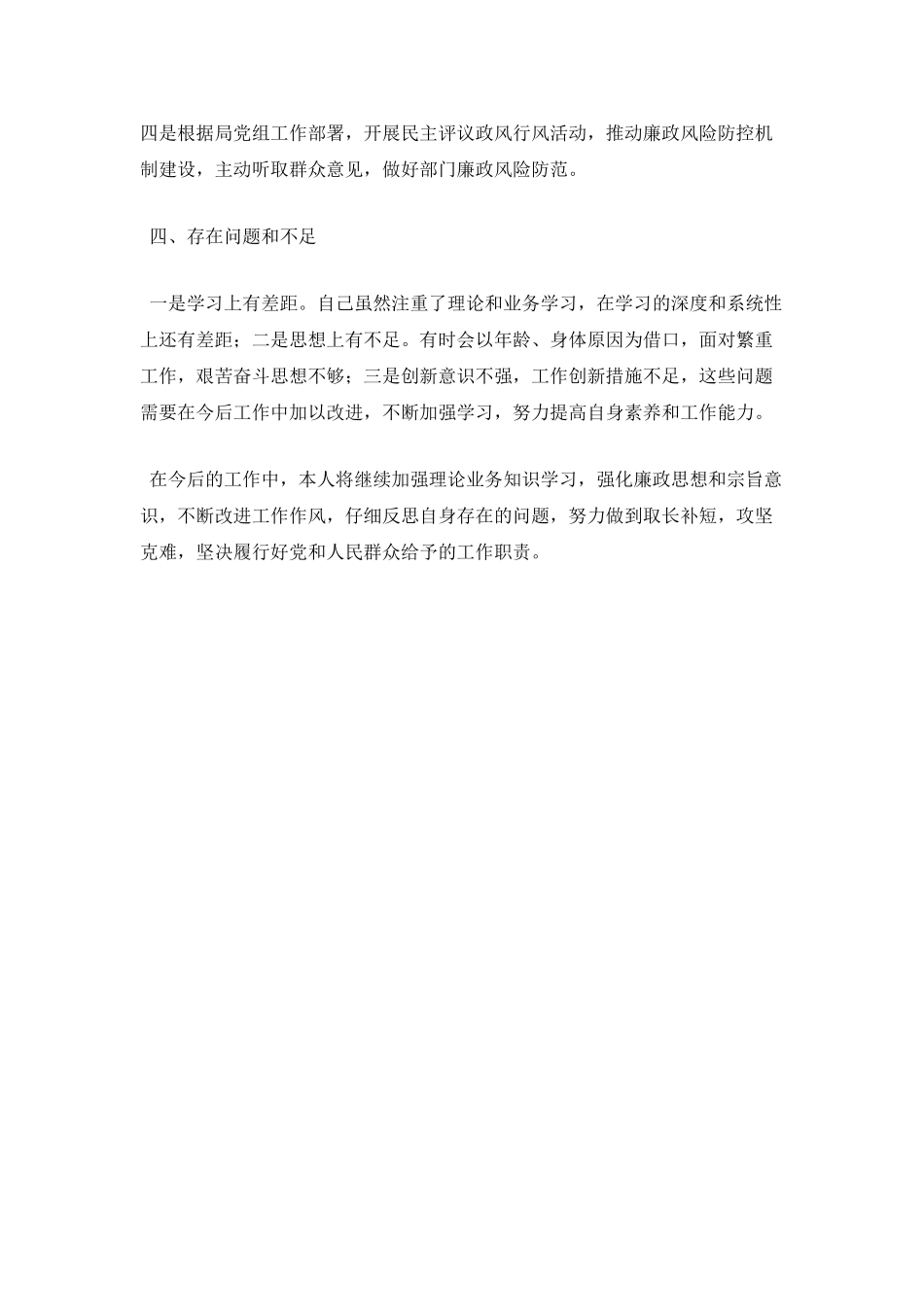 领导干部述职述廉报告4篇_第3页