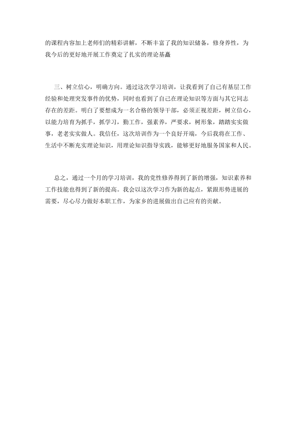 领导干部的自我鉴定2_第2页