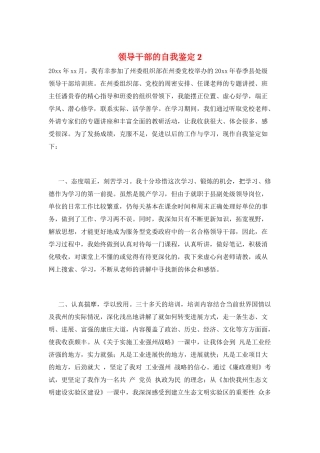 领导干部的自我鉴定2