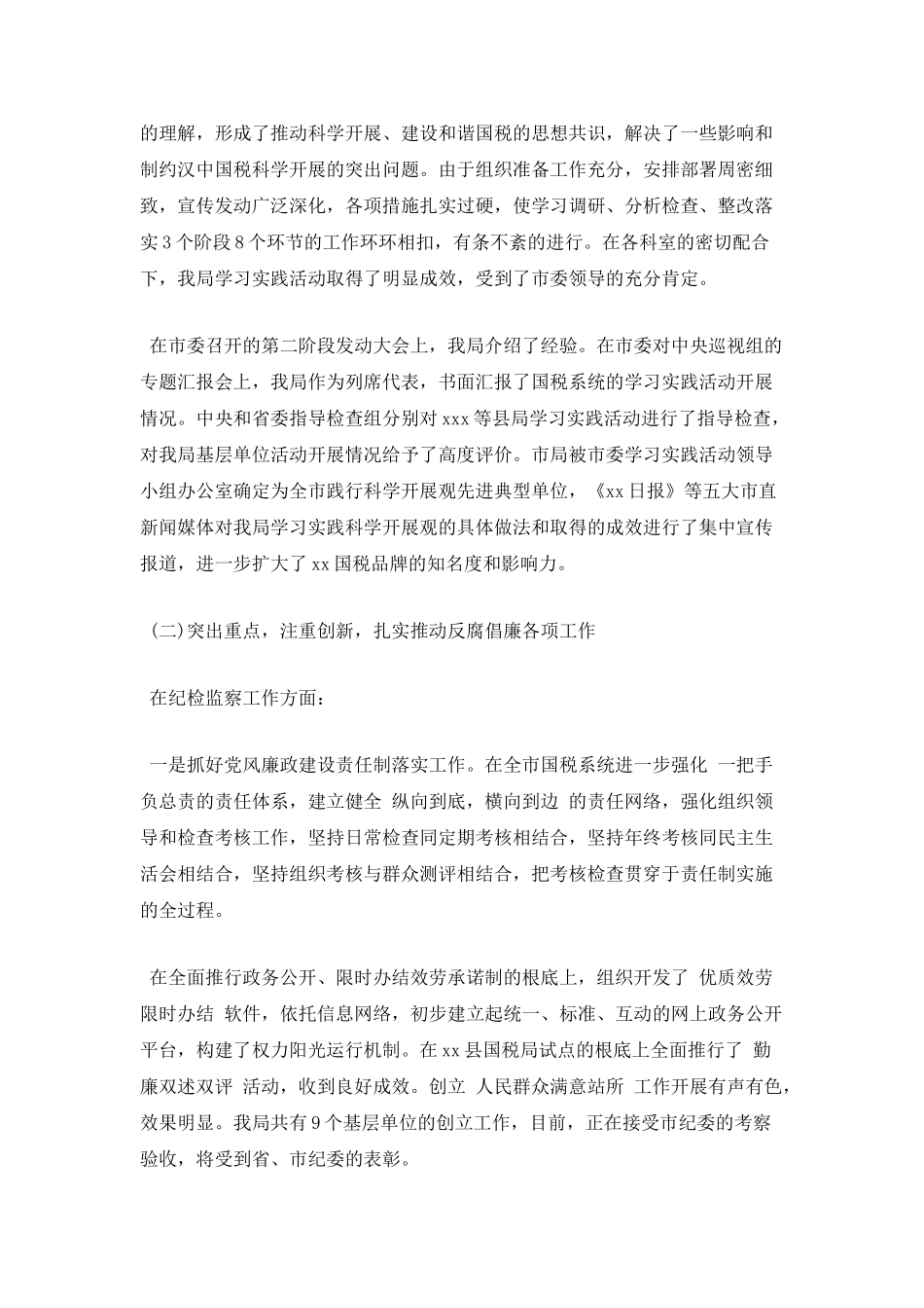 领导干部述职述廉报告范文1_第2页