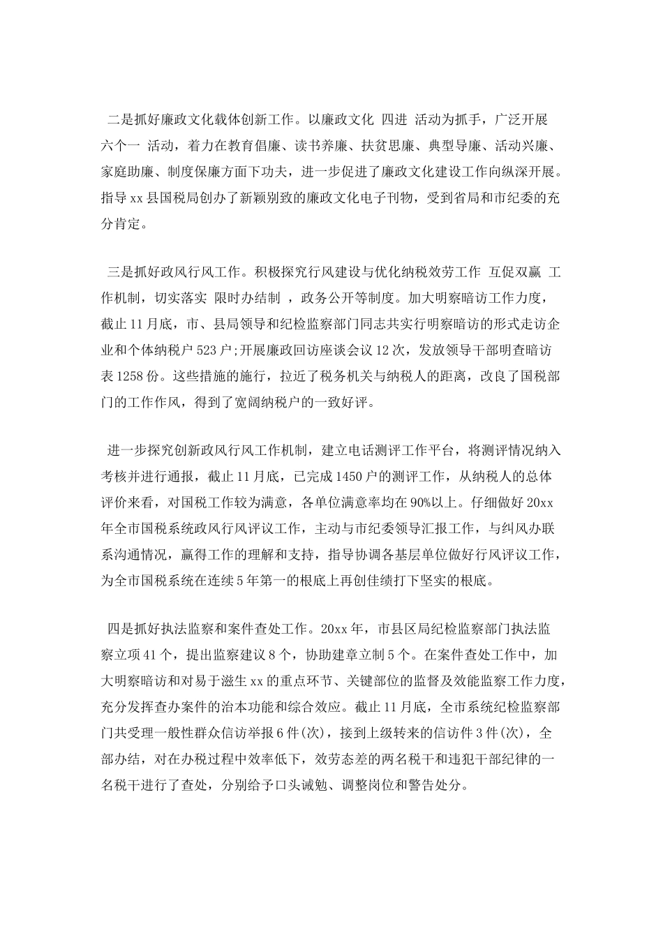 领导干部述职述廉报告范文1_第3页