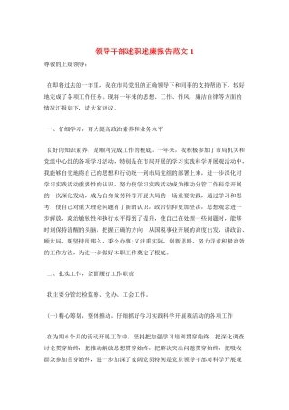 领导干部述职述廉报告范文1
