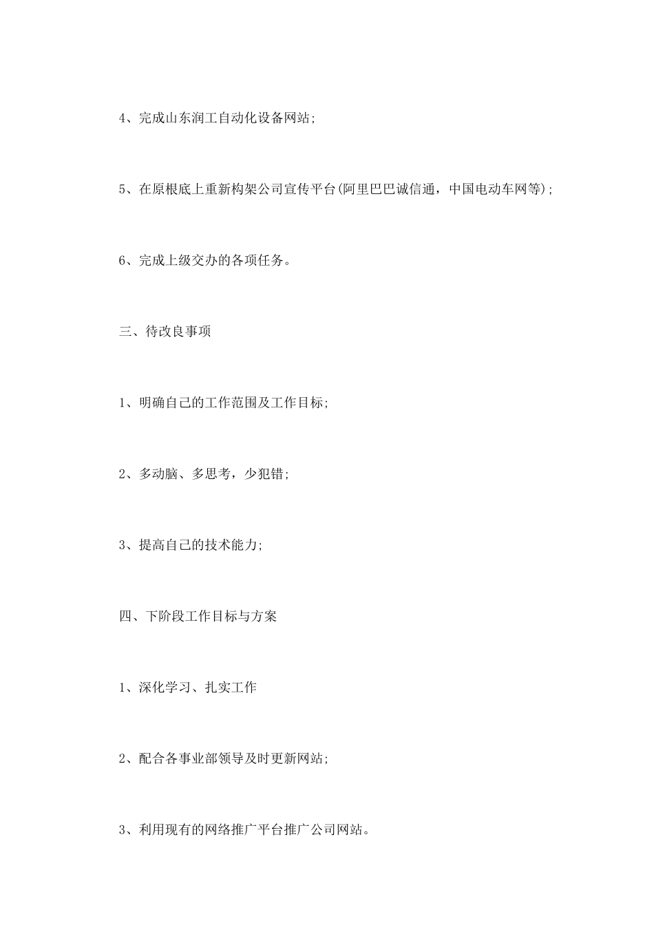 领导干部转正述职报告模板_第2页