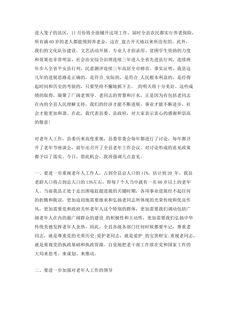 领导干部重阳节发言致辞_第2页