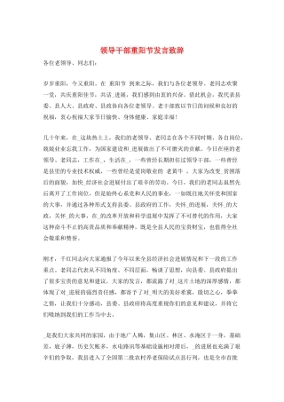 领导干部重阳节发言致辞