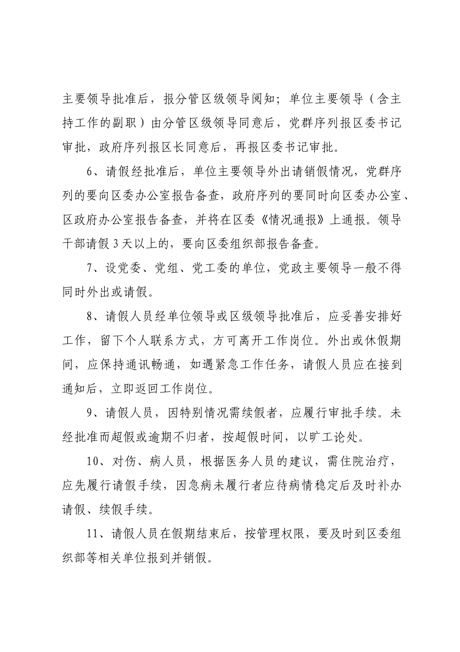 领导干部请假制度 _第2页