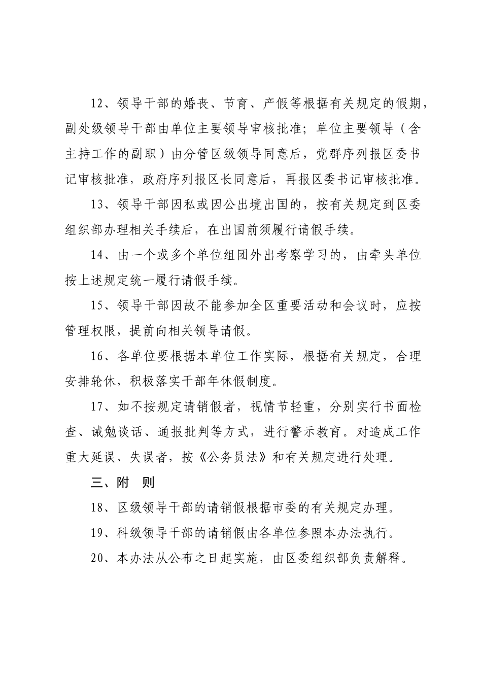 领导干部请假制度 _第3页