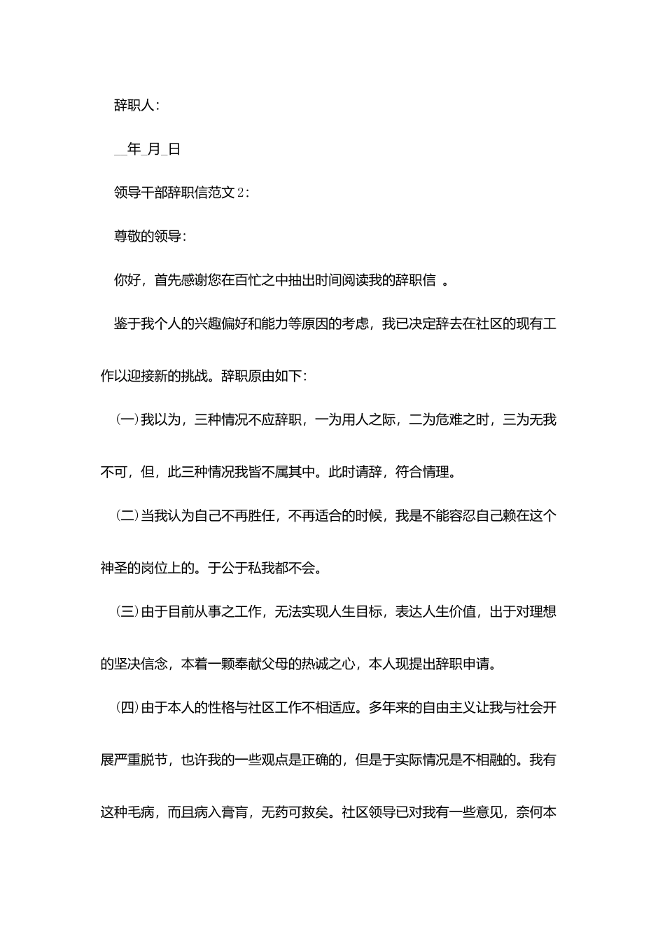 领导干部辞职信范文_第2页