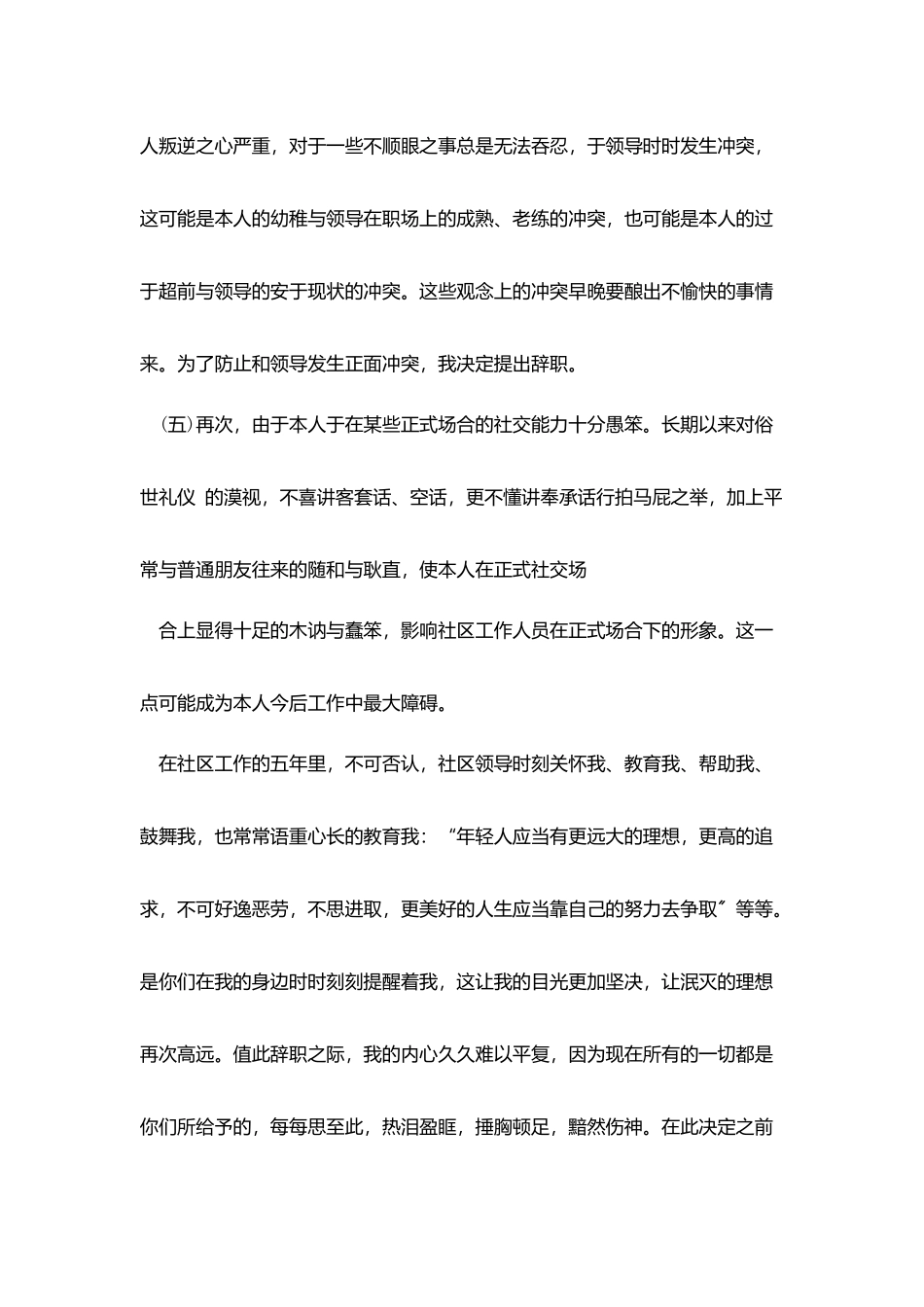 领导干部辞职信范文_第3页