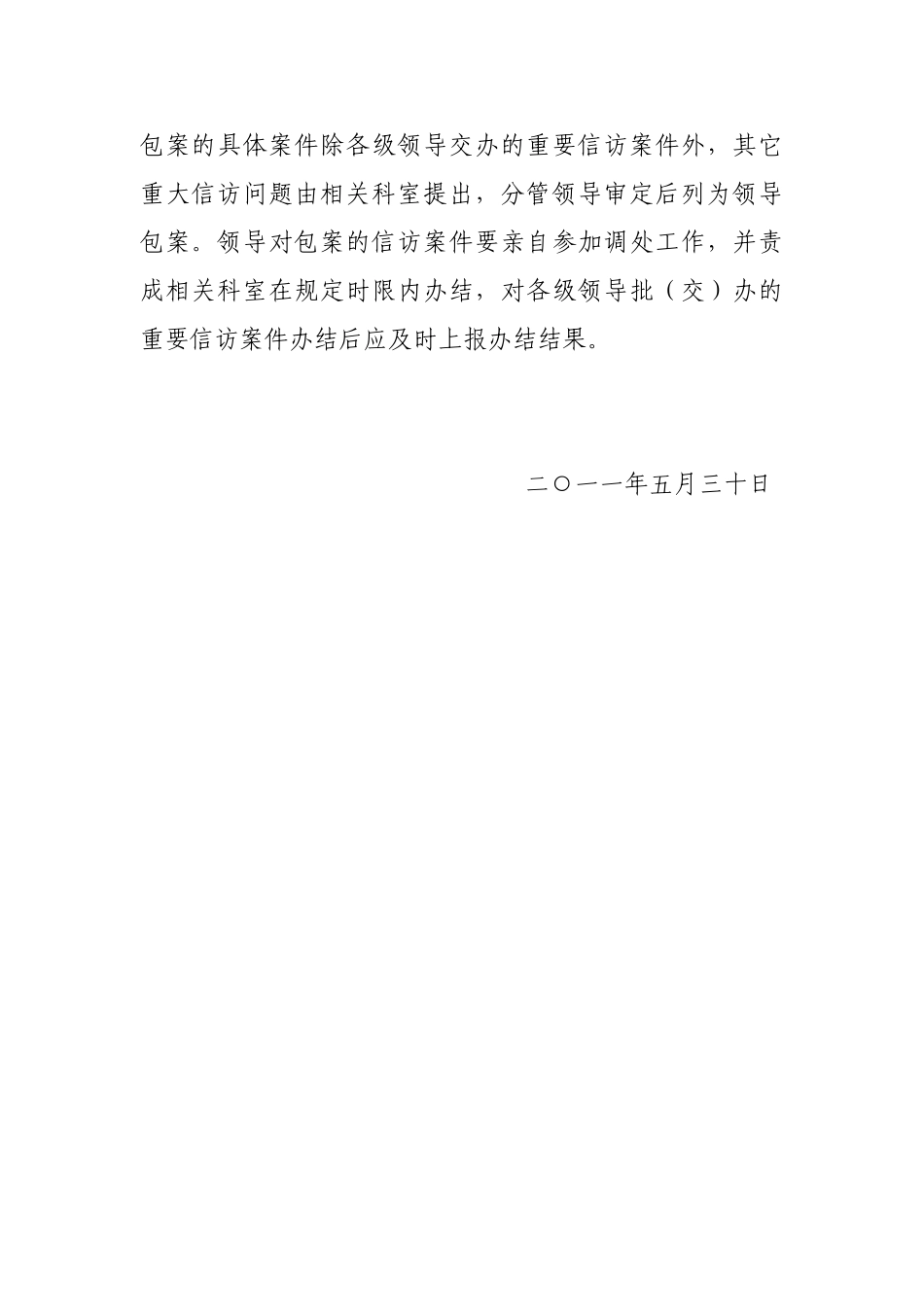 领导干部阅批群众来信制度和定期接待群众来访日制度及领导包案 _第3页