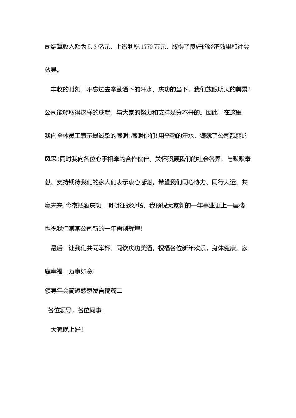 领导年会简短感恩发言稿5篇_第2页