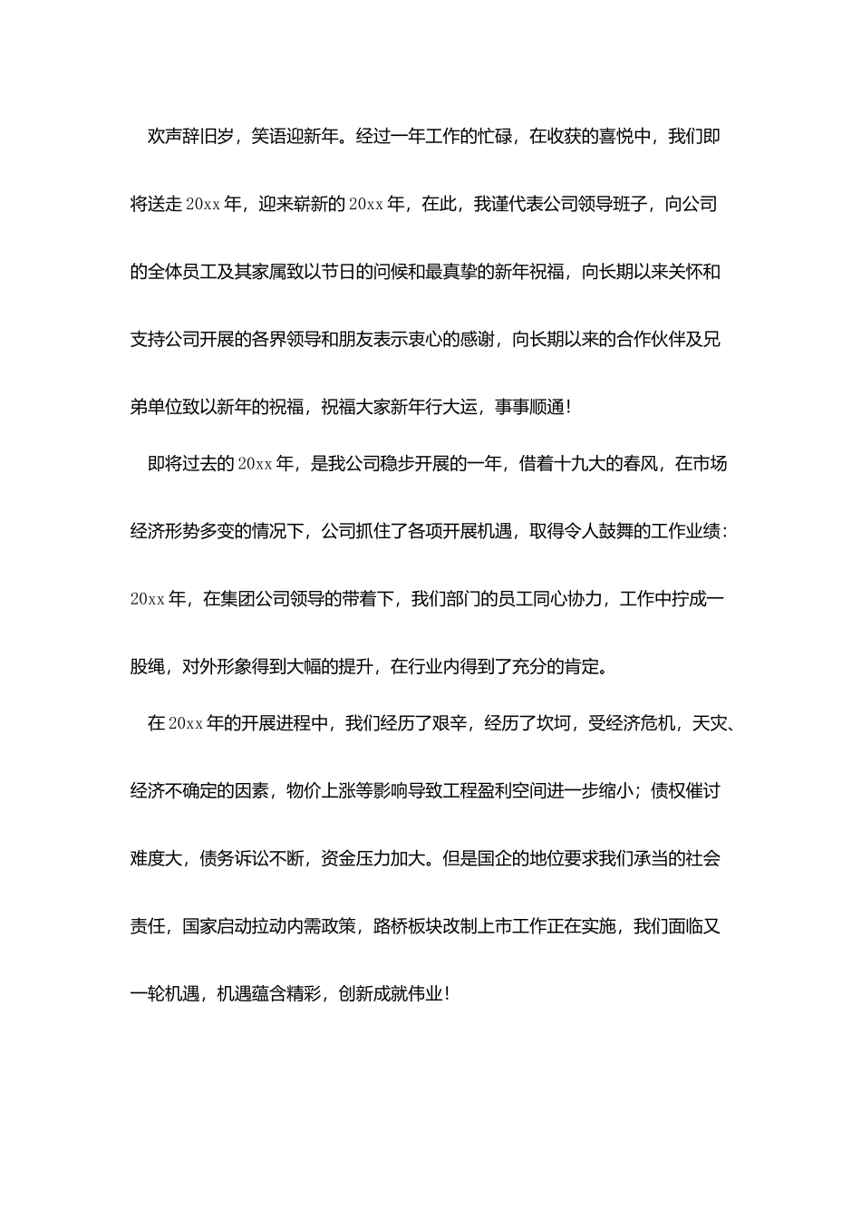 领导年会简短感恩发言稿5篇_第3页