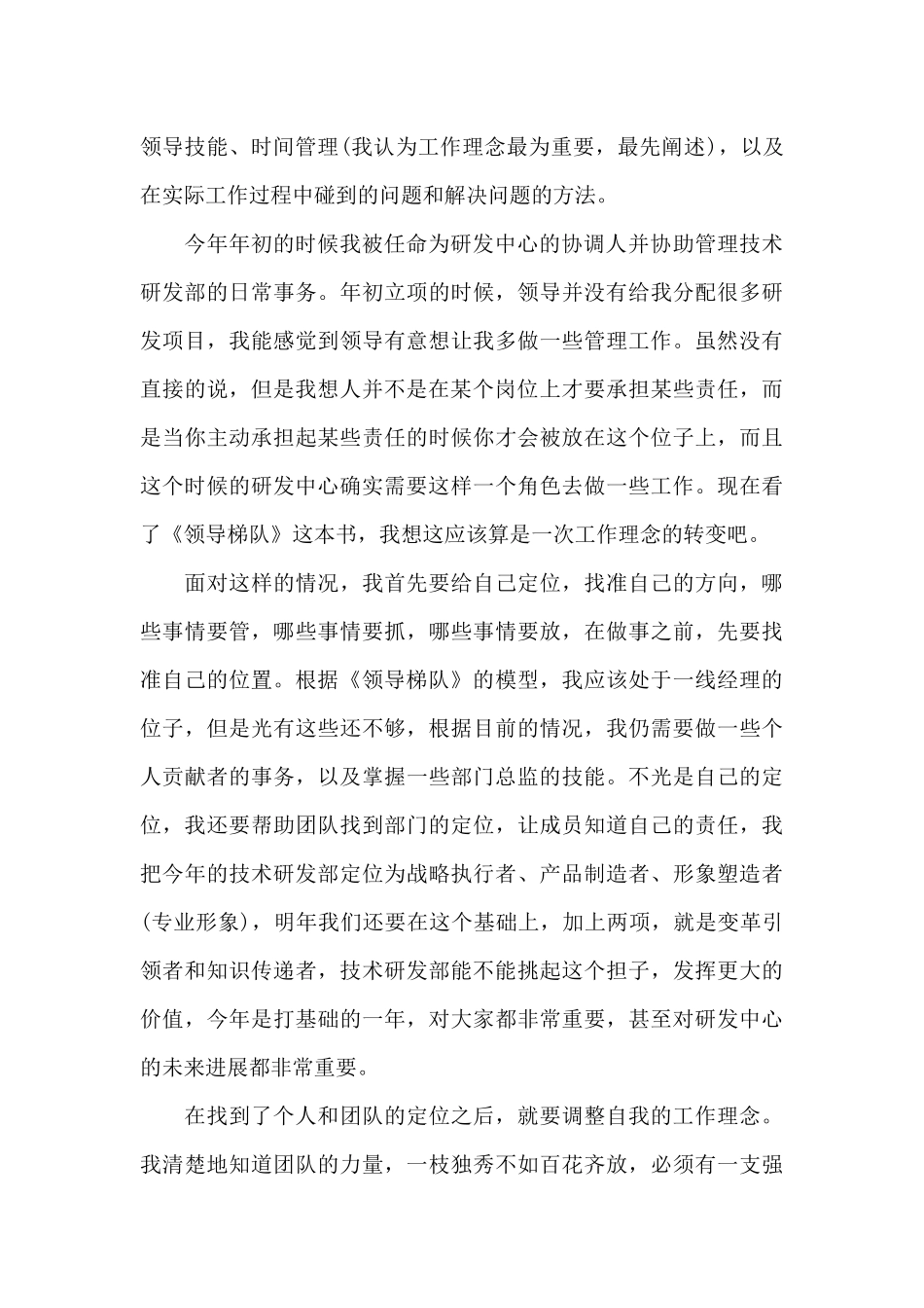 领导梯队读书心得（标准版）_第2页