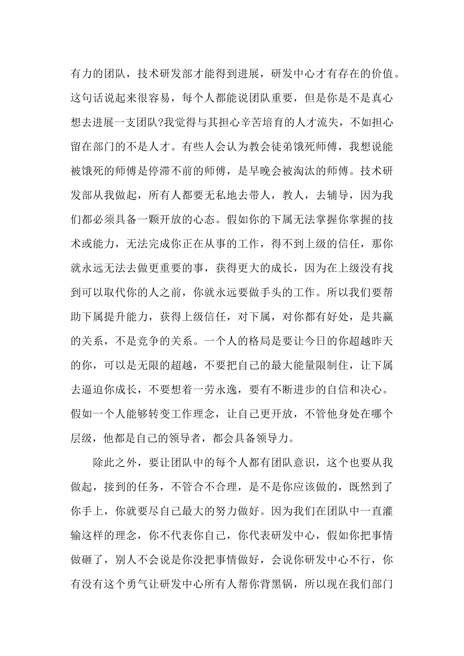 领导梯队读书心得（标准版）_第3页