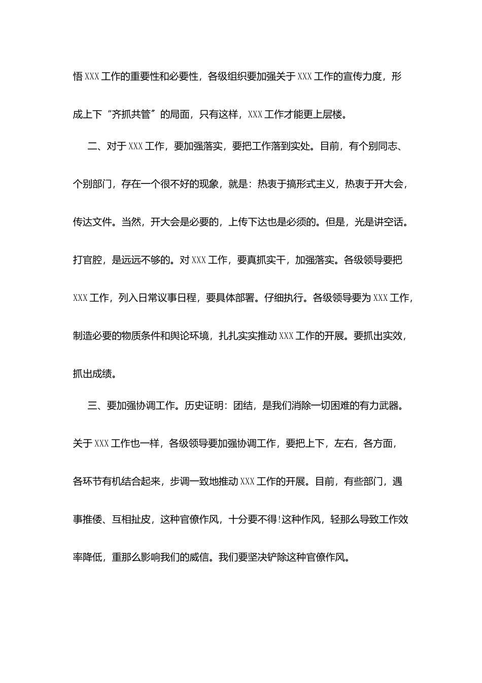 领导演讲稿万能贴版_第2页