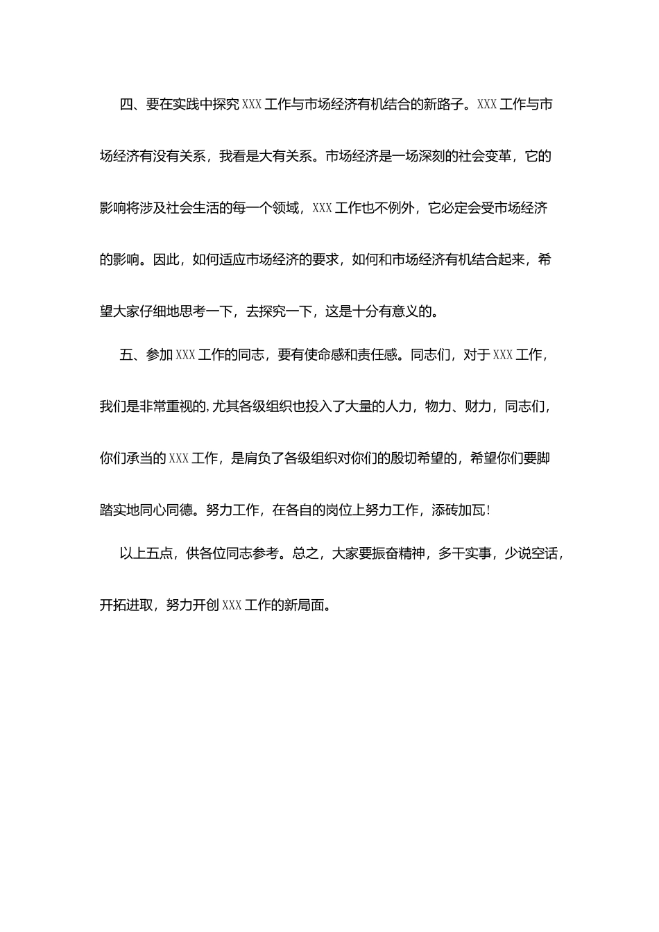 领导演讲稿万能贴版_第3页