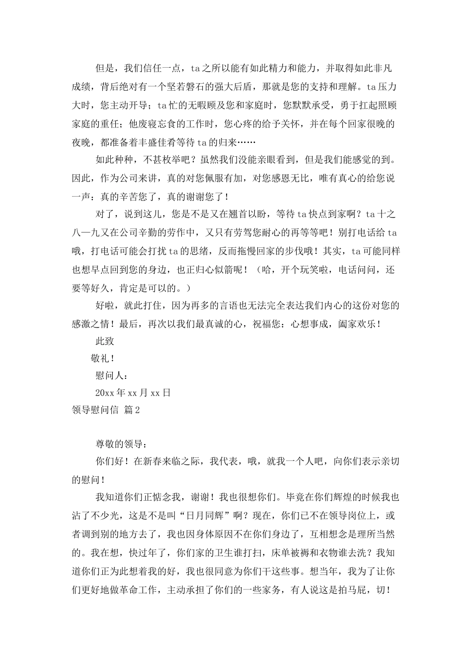 领导慰问信范文集合5篇_第2页