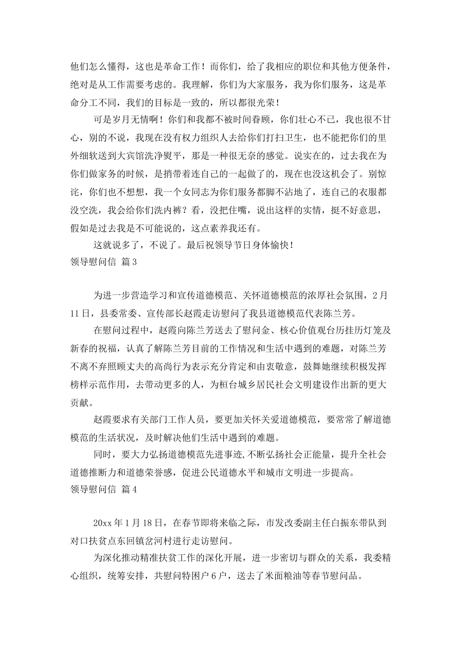 领导慰问信范文集合5篇_第3页