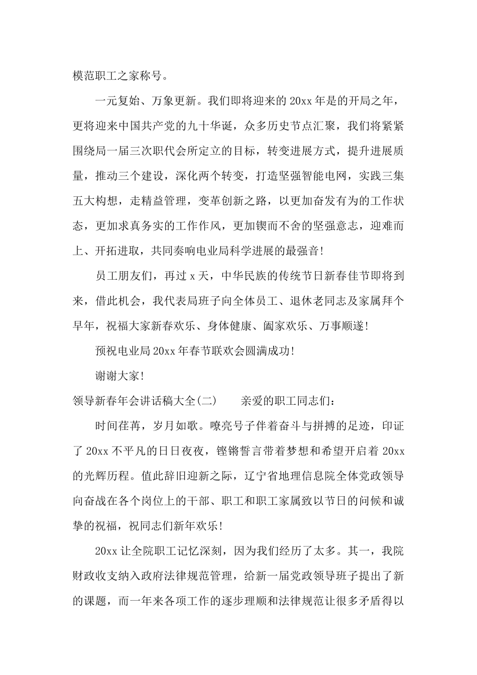 领导新春年会讲话稿大全（标准版）_第2页