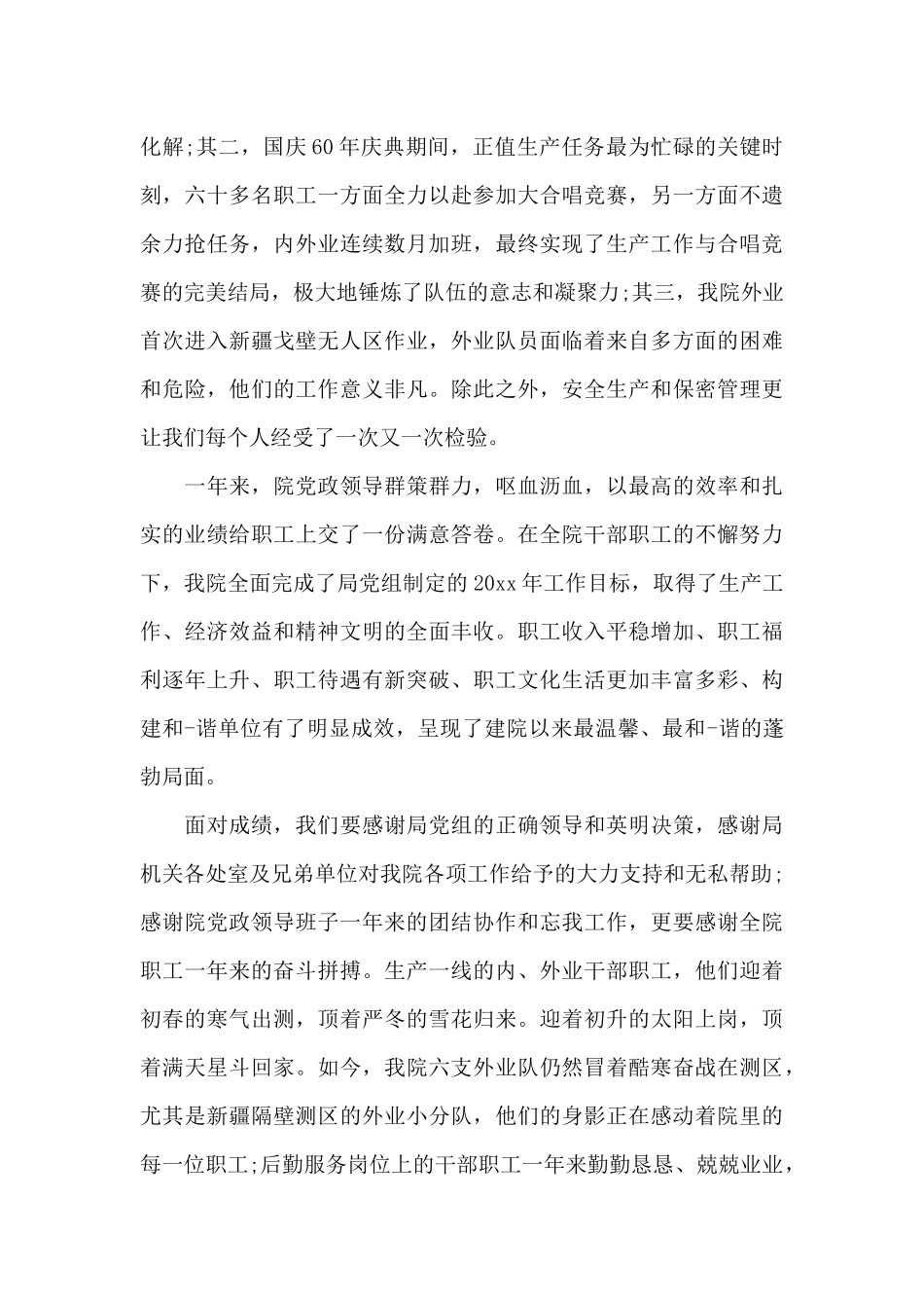 领导新春年会讲话稿大全（标准版）_第3页