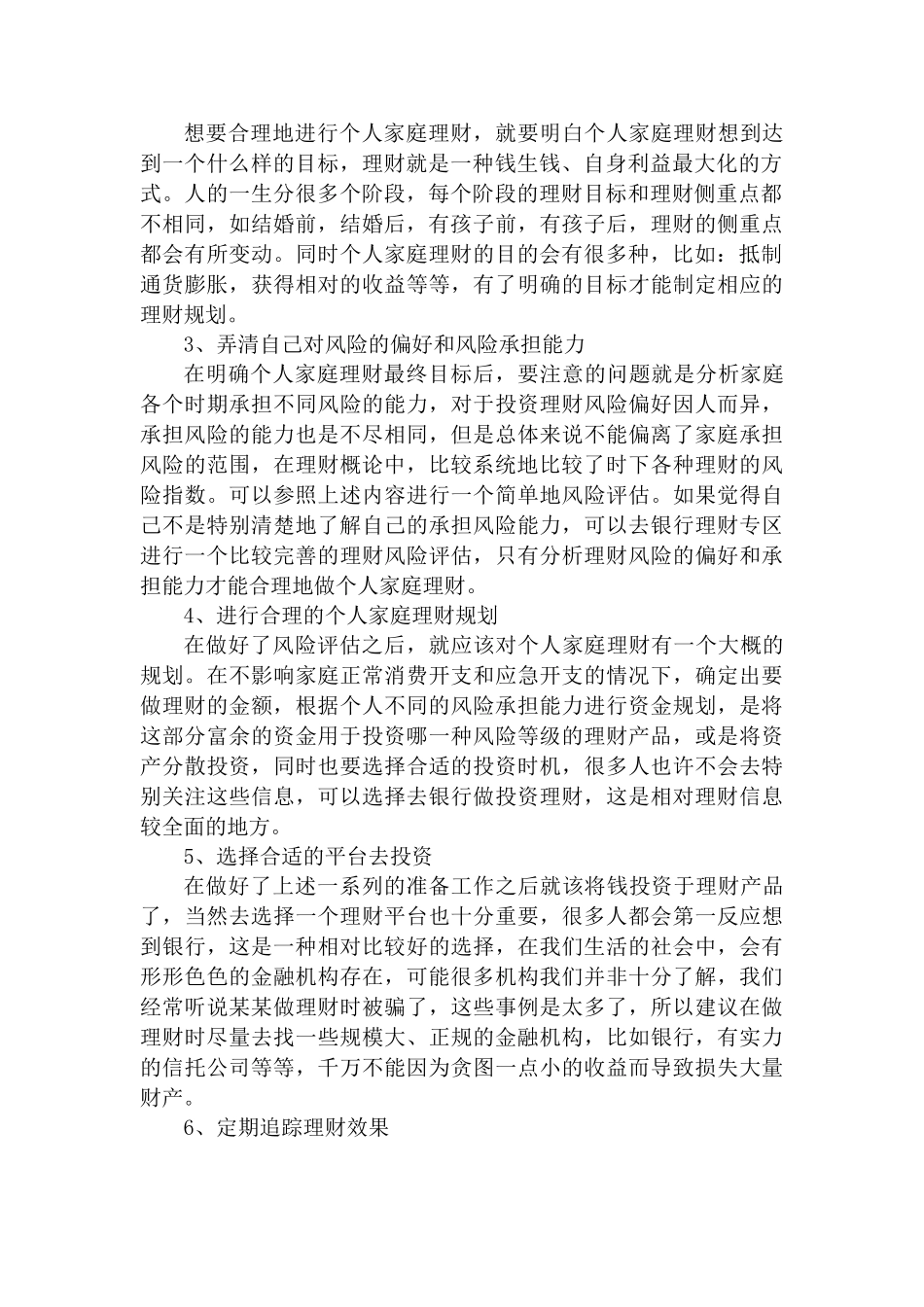 个人家庭理财方案设计和实现  财务会计学专业_第2页