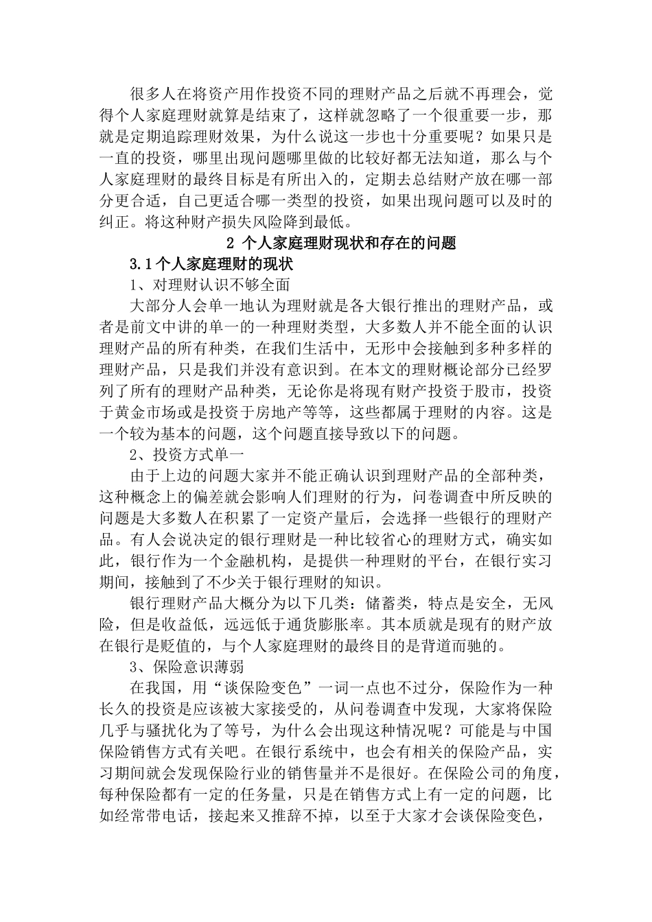 个人家庭理财方案设计和实现  财务会计学专业_第3页