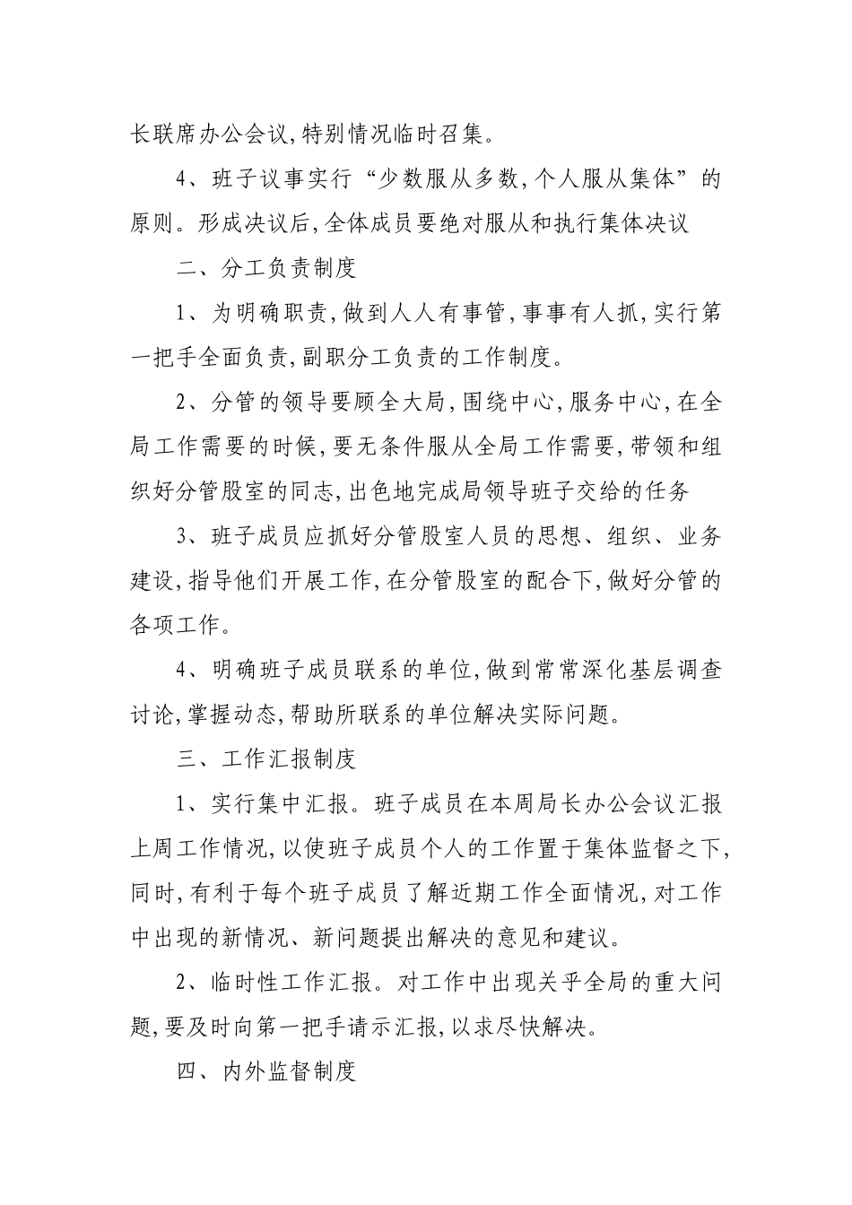 领导班子工作制度 _第2页