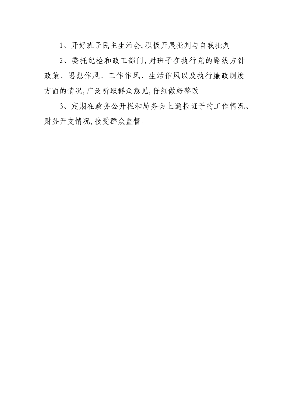 领导班子工作制度 _第3页