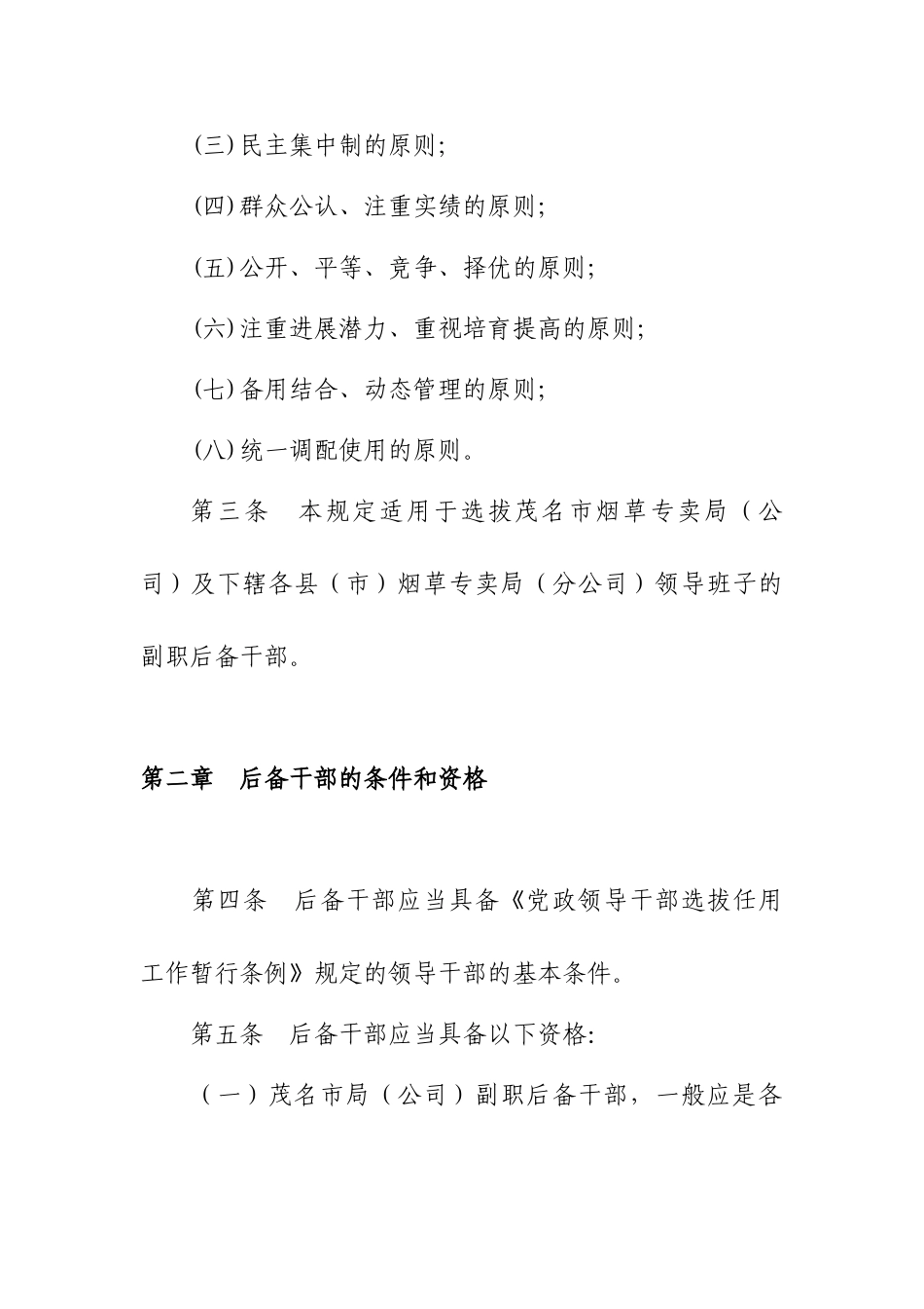 领导班子后备干部队伍建设制度 _第2页